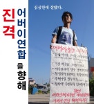 웹진 인벤 : 어버이연합으로 진격하는 오유人 - 오픈이슈갤러리 웹진 인벤 : 어버이연합으로 진격하는 오유人