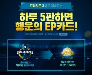 피파온라인3 인벤 : PC방유저 주목! 챌린져스 프리시즌3 개막! - 피파 온라인3 인벤 소식 게시판 피파온라인3 인벤 : PC방유저 주목! 챌린져스... 