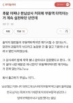 리그오브레전드 인벤 : (메갈주의) 상사에게 부동액먹인여자 최후.jpg - LOL 인벤 자유 주제 게시판 리그오브레전드 인벤 : (메갈주의)... 