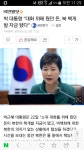 해외 네티즌 반응 - 가생이닷컴 박 대통령 “대화 위해 北준 돈 핵개발 자금돼” > 가생이닷컴