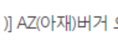 메이플스토리2 인벤 : 근데 진짜 아재버거가 뮈에요 - 메이플스토리2 인벤 자유 게시판 메이플스토리2 인벤 : 근데 진짜 아재버거가 뮈에요