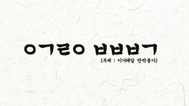 원피스 트레저 크루즈 인벤 : 7분.. 이렇게 시간이 안가나? - 원피스 트레저 크루즈 인벤 게시판 원피스 트레저 크루즈 인벤 : 7분.. 이렇게 시간이... 