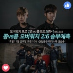 오버워치 인벤 : 에버모어/라스칼vs콩두몬스터 2:6 극한 오버워치 대결중 - 오버워치 인벤 자유게시판 오버워치 인벤 : 에버모어... 