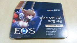에오스 인벤 : 오늘 피시방쿠폰 대박사건 - 에오스 인벤 자유 게시판 에오스 인벤 : 오늘 피시방쿠폰 대박사건