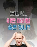 웹진 인벤 : 남녀가 심쿵할 머리스타일 - 오픈이슈갤러리 - 인벤 웹진 인벤 : 남녀가 심쿵할 머리스타일