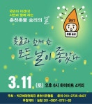 웹진 인벤 : 내일 춘천하이마트근처(김진태 사무실앞)에서 탄핵 축하가... 인벤 : 내일 춘천하이마트근처(김진태 사무실앞)에서 탄핵 축하가 있습니다