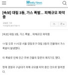 웹진 인벤 : [속보] 영등포 대림3동 건물 가스 폭발 - 오픈이슈갤러리 - 인벤 웹진 인벤 : [속보] 영등포 대림3동 건물 가스 폭발