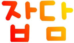 리그오브레전드 인벤 : 그냥 위클리 LCK 보고 슼 생각나서... 오늘 졌지만 - LOL 인벤 LoL/e스포츠 이야기 게시판 리그오브레전드 인벤 : 그냥... 