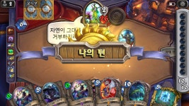 하스스톤 인벤 : 다음 차원으로! - 하스스톤 인벤 스크린샷 게시판 하스스톤 인벤 : 다음 차원으로!