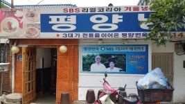 웹진 인벤 : 정직한 평양냉면 - 오픈이슈갤러리 - 인벤 웹진 인벤 : 정직한 평양냉면