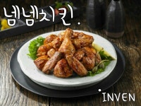 오버워치 인벤 : 넴넴치킨 가져가라ㅏ - 오버워치 인벤 자유게시판 오버워치 인벤 : 넴넴치킨 가져가라ㅏ