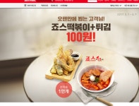 옥션주의] 죠스떡볶이 100원 - 오픈이슈갤러리 - 인벤 웹진 인벤 : 옥션주의] 죠스떡볶이 100원