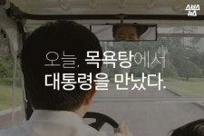웹진 인벤 : 오늘 목욕탕에서 대통령을 만났다 - 오픈이슈갤러리 - 인벤 웹진 인벤 : 오늘 목욕탕에서 대통령을 만났다