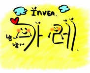 카X님, 일급수XX님 손글씨 나왔습니다. | 오버워치 모바일인벤 카X님, 일급수XX님 손글씨 나왔습니다. - 인벤 커뮤니케이션즈