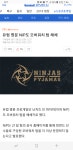 오버워치 인벤 : Nip 팀 해체 했네 - 오버워치 인벤 자유게시판 오버워치 인벤 : Nip 팀 해체 했네