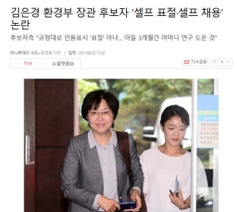 교육부 장관, 환경부 장관 후보자 논란 - 오픈이슈갤러리 - 인벤 웹진 인벤 : 교육부 장관, 환경부 장관 후보자 논란