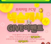 메이플스토리 인벤 : [7/1~7/31] 프리미엄 PC방 접속보상 이벤트 - 메이플스토리 인벤 공지 게시판 메이플스토리 인벤 : [7/1~7/31] 프리미엄... 