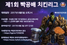 히어로즈 오브 더 스톰 인벤 : 제1회 빡공배 치킨리그홍보 - 히어로즈 인벤 자유게시판 히어로즈 오브 더 스톰 인벤 : 제1회 빡공배 치킨리그홍보