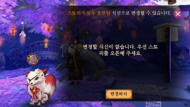음양사 인벤 : 마을에 있는 코하쿠 다른 식신으로 변경하는 법 - 음양사 인벤 팁과노하우