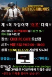 배틀그라운드 인벤 : 오산pc방대회 11등까지 상품있습니다~ - 배틀그라운드 인벤 배틀그라운드 인벤 : 오산pc방대회 11등까지 상품있습니다~