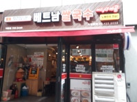 분당 야탑 미스사이공 - 인벤 요리/맛집 갤러리 - 인벤 분당 야탑 미스사이공 - 인벤 요리/맛집 갤러리