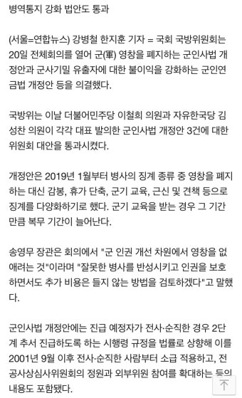 국방위, 군사기밀유출자 연금박탈법·軍영창폐지법 의결 - 오픈이슈갤러리 - 인벤 웹진 인벤 : 국방위, 군사기밀유출자 연금박탈법·軍영창폐지법...