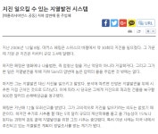 지진 일으킬 수 있는 지열 발전 - 오픈이슈갤러리 - 인벤 웹진 인벤 : 지진 일으킬 수 있는 지열 발전