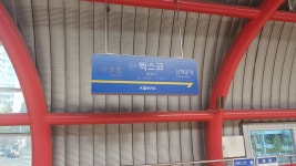 히어로즈 오브 더 스톰 인벤 : 벡스코역 - 히어로즈 인벤 자유게시판 히어로즈 오브 더 스톰 인벤 : 벡스코역