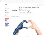 오버워치 인벤 : 18~34세 27% 로봇과 사랑할수 있다 - 오버워치 인벤 자유게시판 오버워치 인벤 : 18~34세 27% 로봇과 사랑할수 있다