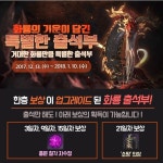 블레이드&소울 인벤 : 13일 업데이트 모아보기(이벤트 추가) - 블레이드&소울 인벤 실시간 유저뉴스 게시판