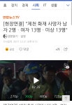 남자3 여자13 미상13 피해라고 합니다 - 오픈이슈갤러리 - 인벤 웹진 인벤 : 남자3 여자13 미상13 피해라고 합니다