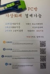 정책유지 하고계신지 궁금해지는 PC방 - 오픈이슈갤러리 - 인벤 웹진 인벤 : 정책유지 하고계신지 궁금해지는 PC방