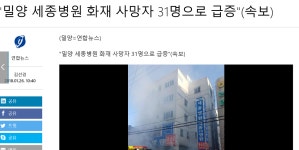 검은사막 인벤 : 헉.. 밀양 병원 화재 사망자 31명..급증 - 검은사막 인벤 자유게시판 검은사막 인벤 : 헉.. 밀양 병원 화재 사망자 31명..급증