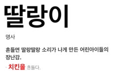 리니지M 인벤 : [01] 딸랑이란? - 리니지M 인벤 서버 게시판