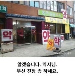 약에 취한 약국.jpg | FCO 인벤