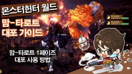 몬스터헌터 인벤 소식과정보 게시판 | 몬헌 인벤