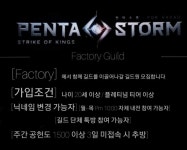 펜타스톰 인벤 : Factory 길드에서 같이 게임 즐기실 길드원 모십니다(33/40) - 펜타스톰 인벤 전체게시판