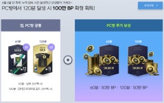 피파 온라인4 인벤 : 내일 PC방가서 이벤트 참여하는 분들 [필독] - 피파 온라인4 인벤 이슈/토론/버그 제보 게시판
