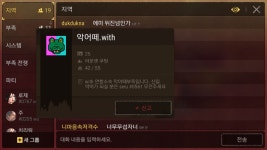 야생의 땅:듀랑고 인벤 : 악어떼.with 부족 dukdukna#0337 패드립 박제 - 듀랑고 사건사고 게시판