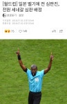 일본 vs 벨기에 전원 세네갈 심판 배정 - 오픈이슈갤러리 - 인벤 일본 vs 벨기에 전원 세네갈 심판 배정 - 오픈이슈갤러리