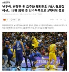 피파 온라인4 인벤 : 호주vs필리핀 농구월드컵 난투극 - 피파 온라인4 인벤 자유게시판