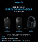 오버워치 인벤 : g pro 무선 22일쯤에 나올수도 있을듯 - 오버워치 인벤 자유게시판