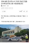 경북 봉화 면사무소서 70대 귀농인 엽총 난사해 공무원 2명 사망... 봉화 면사무소서 70대 귀농인 엽총 난사해 공무원 2명 사망 - 오픈이슈갤러리