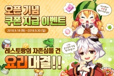 모바일게임 인벤 : SNG 경영 시뮬레이션 코코레스토랑 : 오늘 뭐 멍냥? 정식 출시 - 모바일_게임출시정보