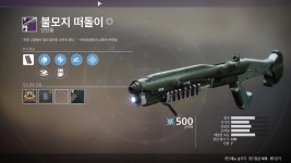 데스티니가디언즈 인벤 : 불모지 떠돌이 평가좀요 - 데스티니 가디언즈 전체 게시판