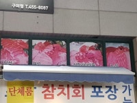 한니발이 연 참치횟집 - 오픈이슈갤러리 - 인벤 한니발이 연 참치횟집 - 오픈이슈갤러리