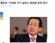 레드홍 : 이재명 자기살려고 문준용 문제 제기 - 오픈이슈갤러리 - 인벤 레드홍 : 이재명 자기살려고 문준용 문제 제기 - 오픈이슈갤러리