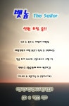검은사막 인벤 : ▶뱃놈◀ The Sailor 선원 모집 중!! - 검은사막 인벤 길드홍보 게시판