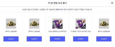 피파 온라인4 인벤 : 사전등록 PC방 보상 대박 - 피파 온라인4 인벤 자유게시판