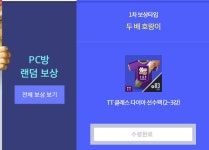 피파 온라인4 인벤 : pc방랜덤보상 호랑이 후기 - 피파 온라인4 인벤 자유게시판